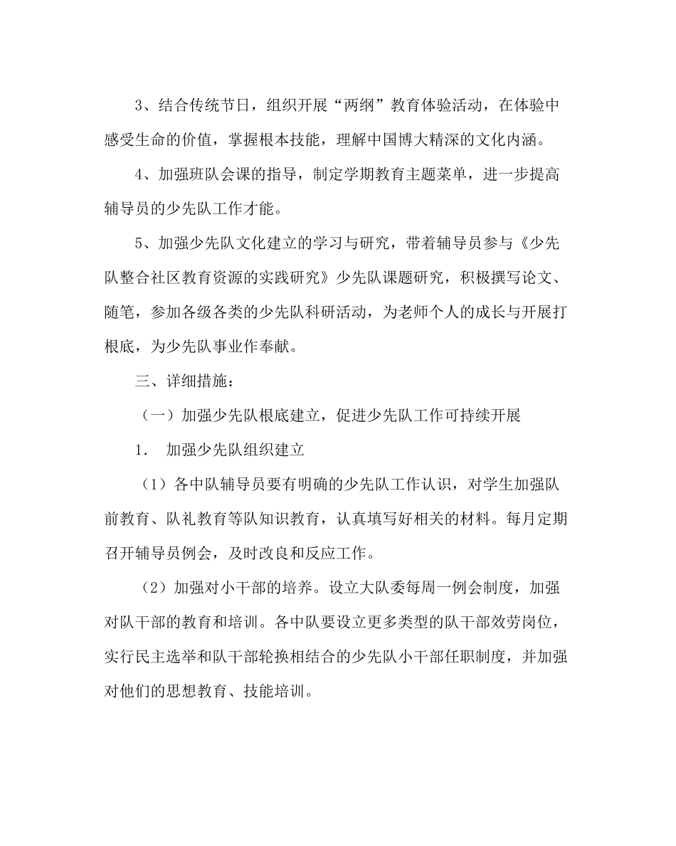 政教处范文少先队工作计划_第2页