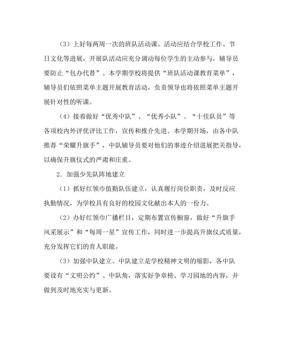 政教处范文少先队工作计划_第3页