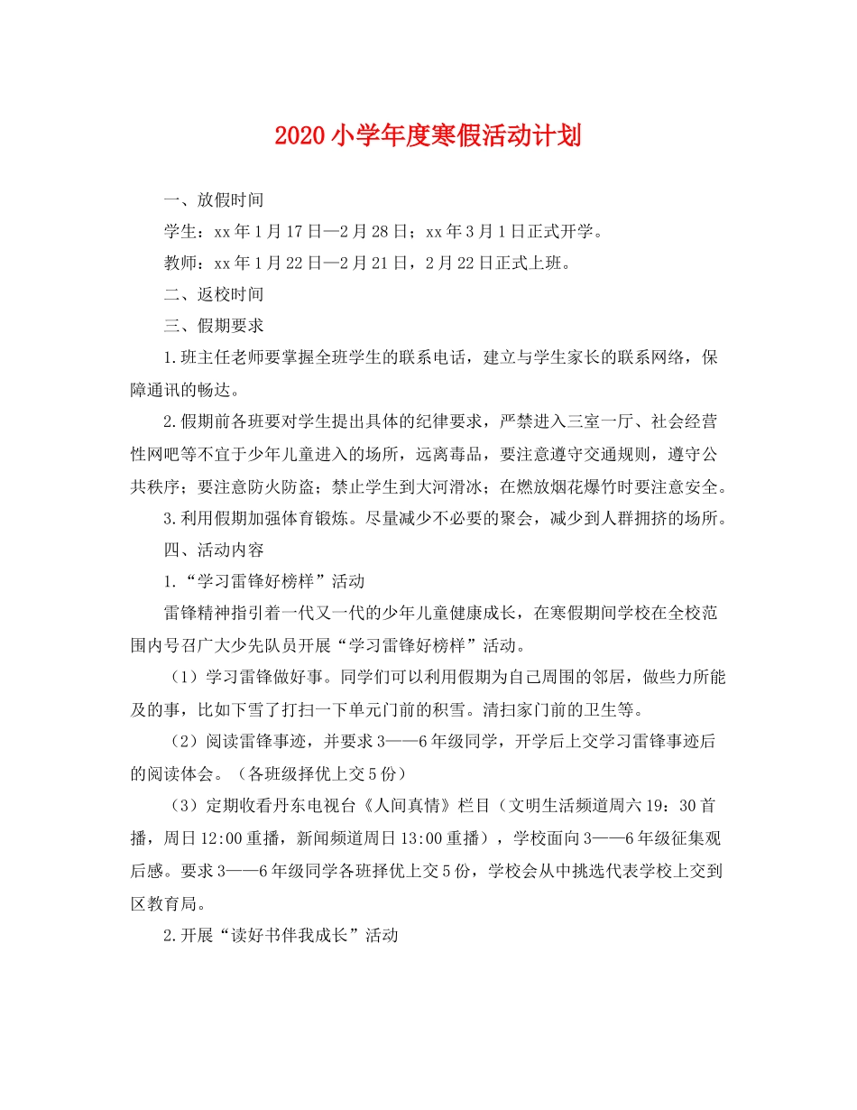 小学年度寒假活动计划 _第1页