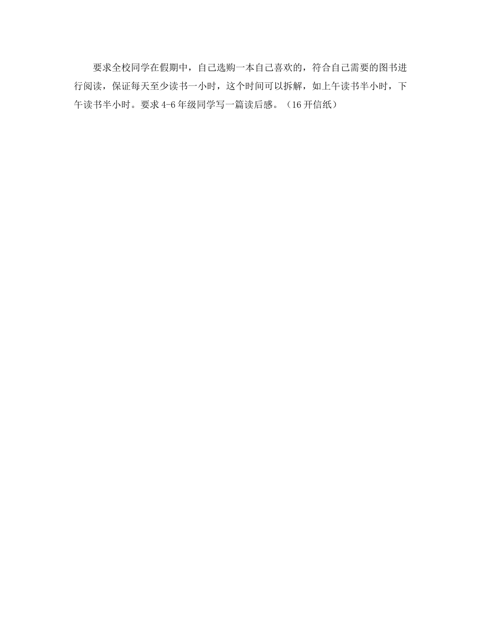 小学年度寒假活动计划 _第2页