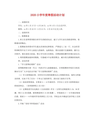 小学年度寒假活动计划 