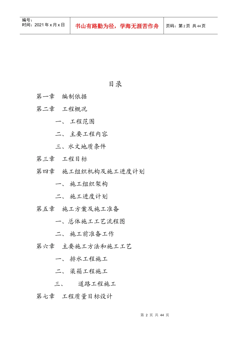 永和区江东街道路、排水工程施工组织_第3页