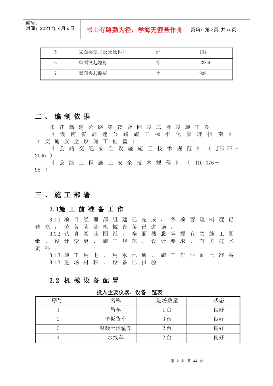 标志标线安全专项施工方案_第2页