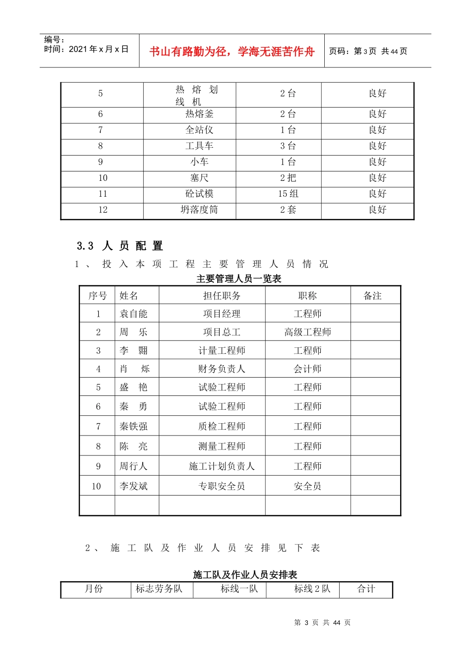 标志标线安全专项施工方案_第3页