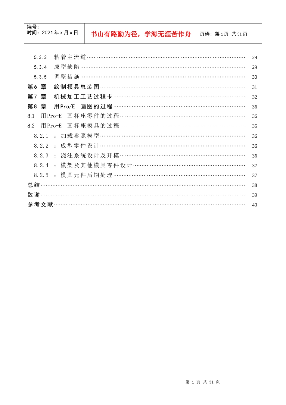杯座模具设计范本_第2页