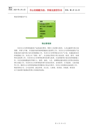 物业公司组织结构