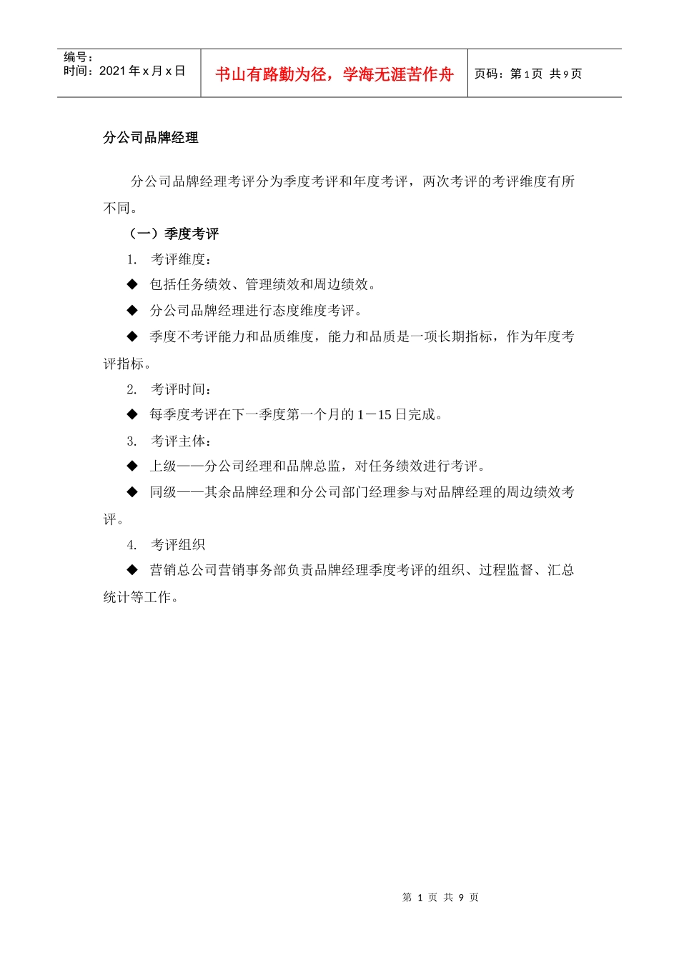 某集团分公司品牌经理考评汇总表_第1页