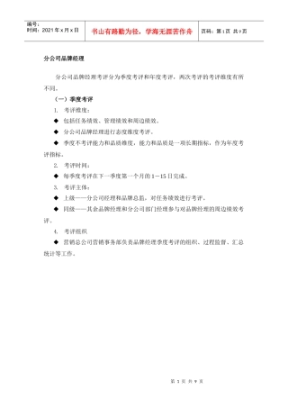 某集团分公司品牌经理考评汇总表