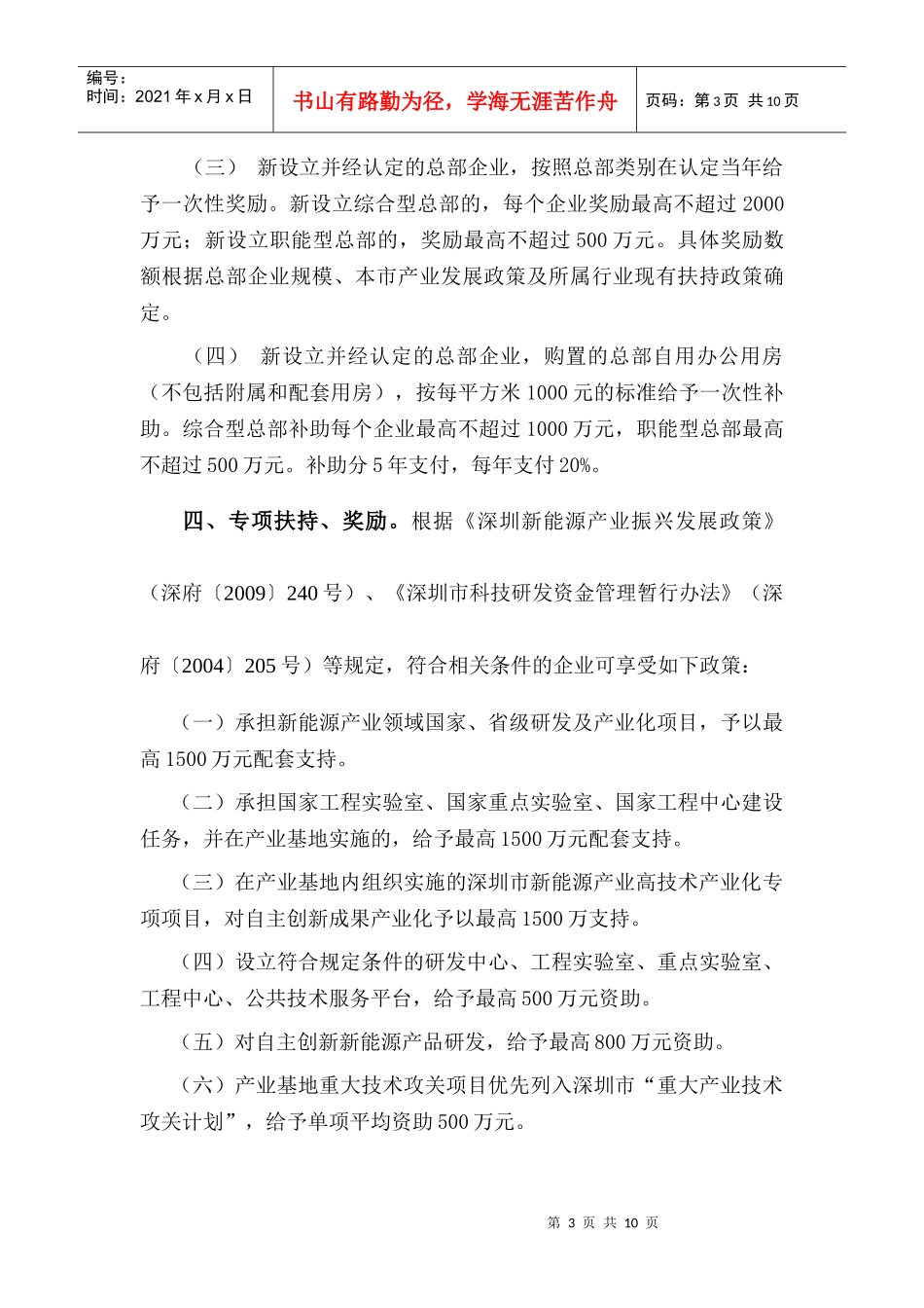 深圳新能源(核电)产业基地优惠政策汇编(XXXX0406)_第3页