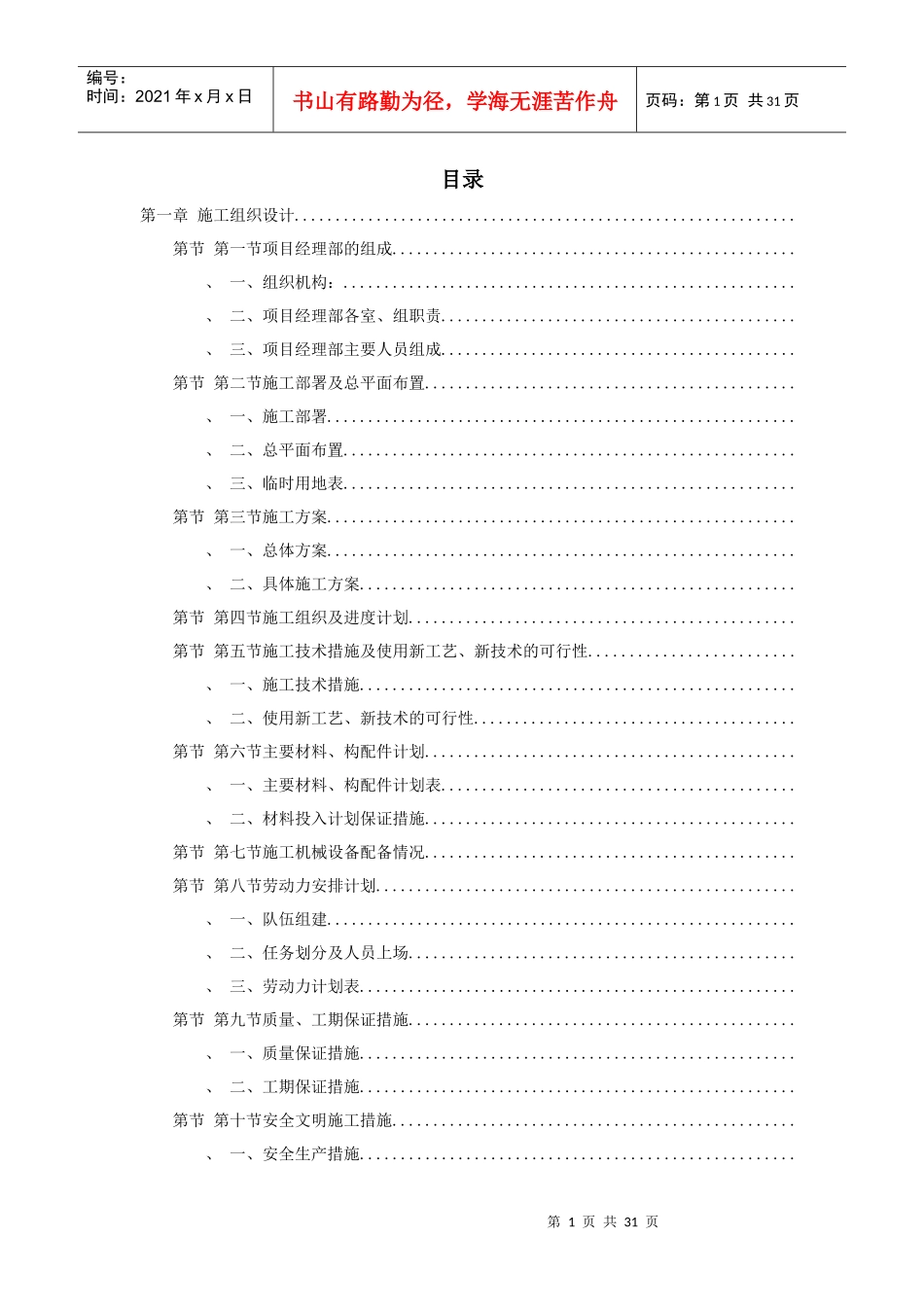 某综合治理景观建设河堤内滩面平台园林绿化工程施工组织设计方案_第1页