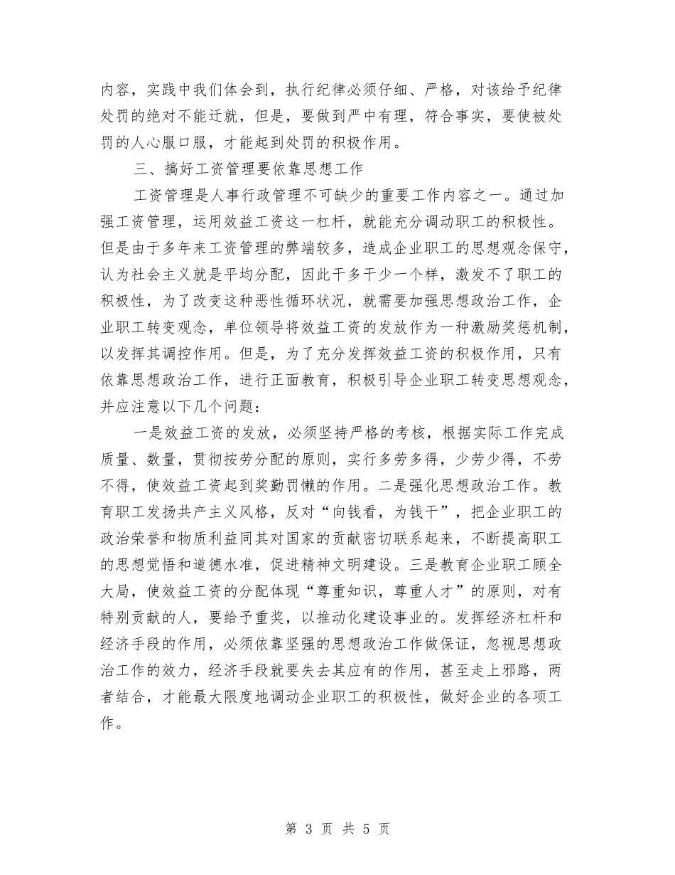 2024-2024人事行政年终个人总结范文与2024-2024会计人员个人年终总结范文汇编_第3页