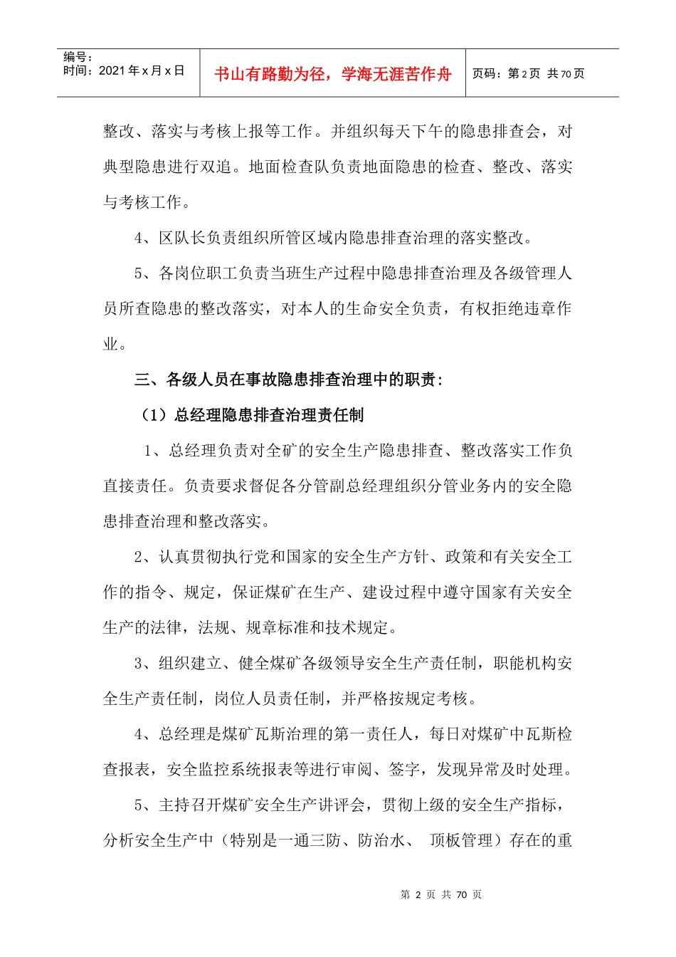 煤业公司事故隐患排查制度汇编_第2页