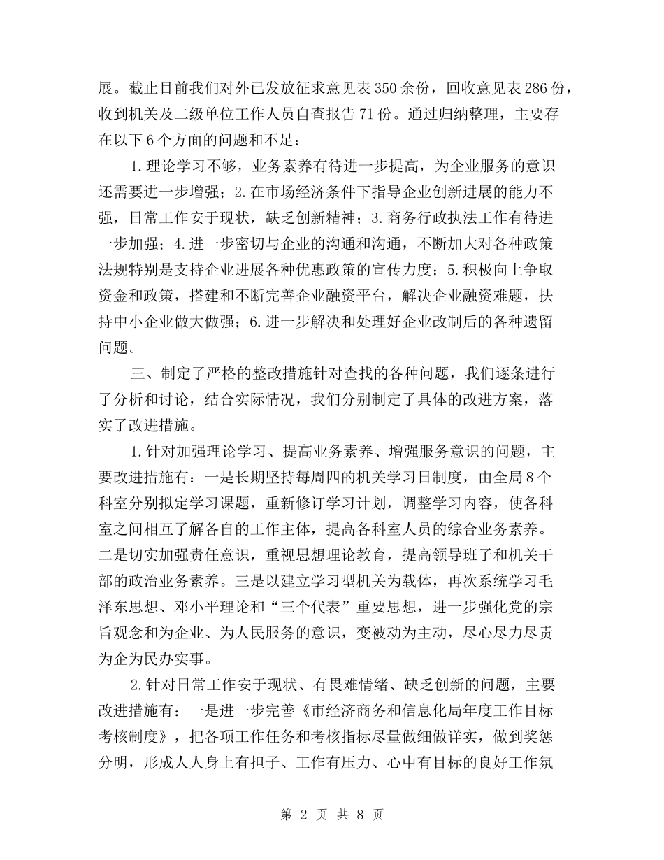 2024年民主评议政风行风工作第二阶段小结与2024年民主评议政风行风活动实施方案汇编_第2页