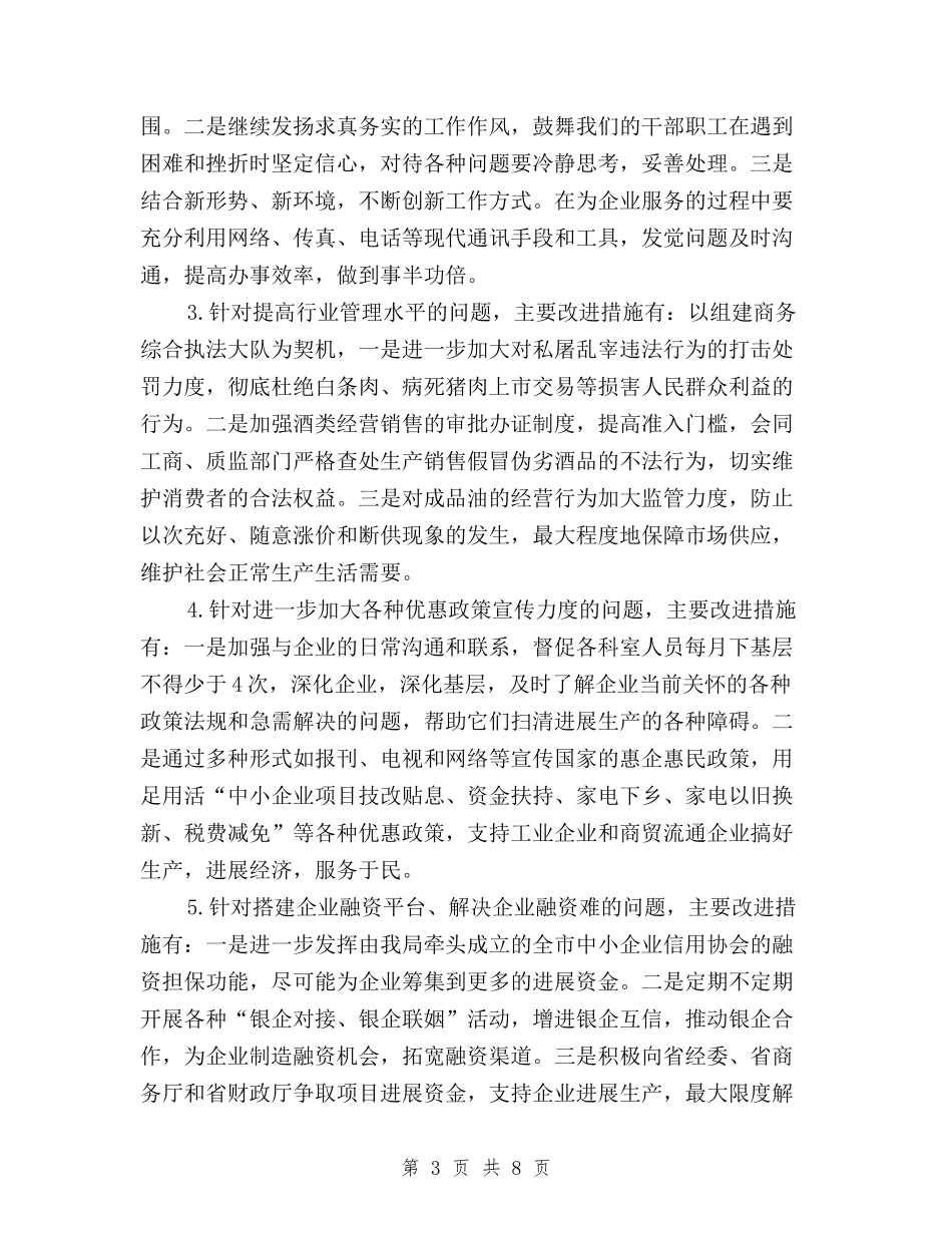 2024年民主评议政风行风工作第二阶段小结与2024年民主评议政风行风活动实施方案汇编_第3页