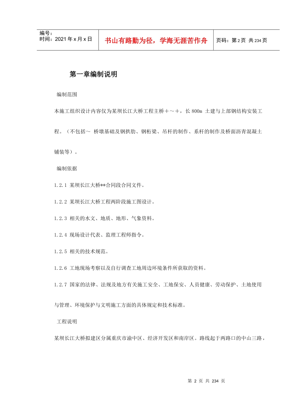 某坝长江大桥工程主桥施工组织设计_第2页