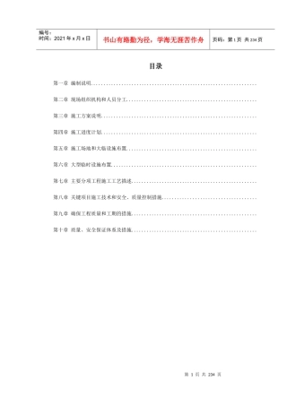 某坝长江大桥工程主桥施工组织设计