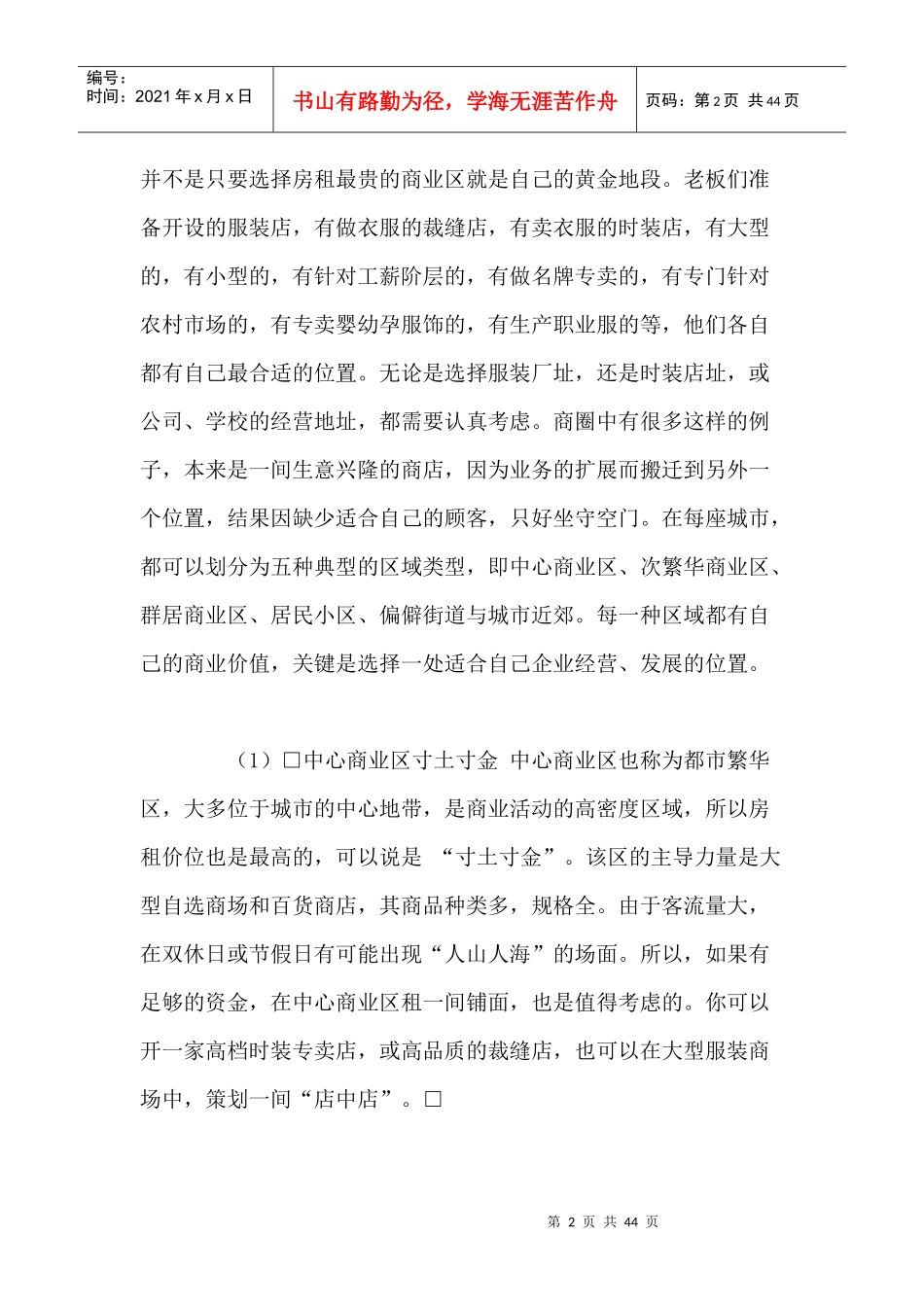 服装经营技巧培训课件_第2页