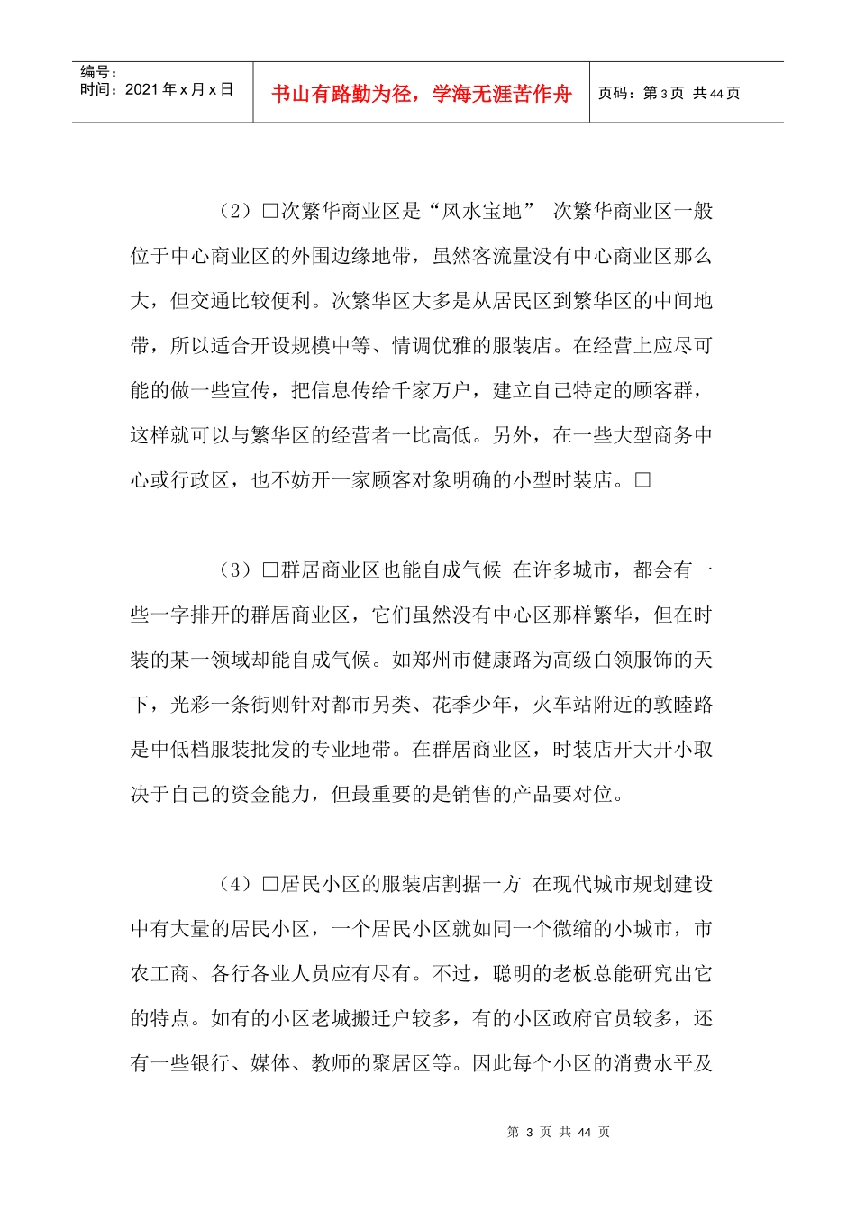 服装经营技巧培训课件_第3页