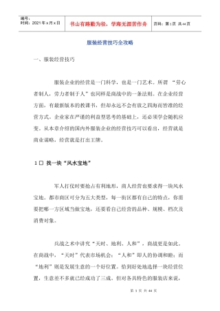 服装经营技巧培训课件