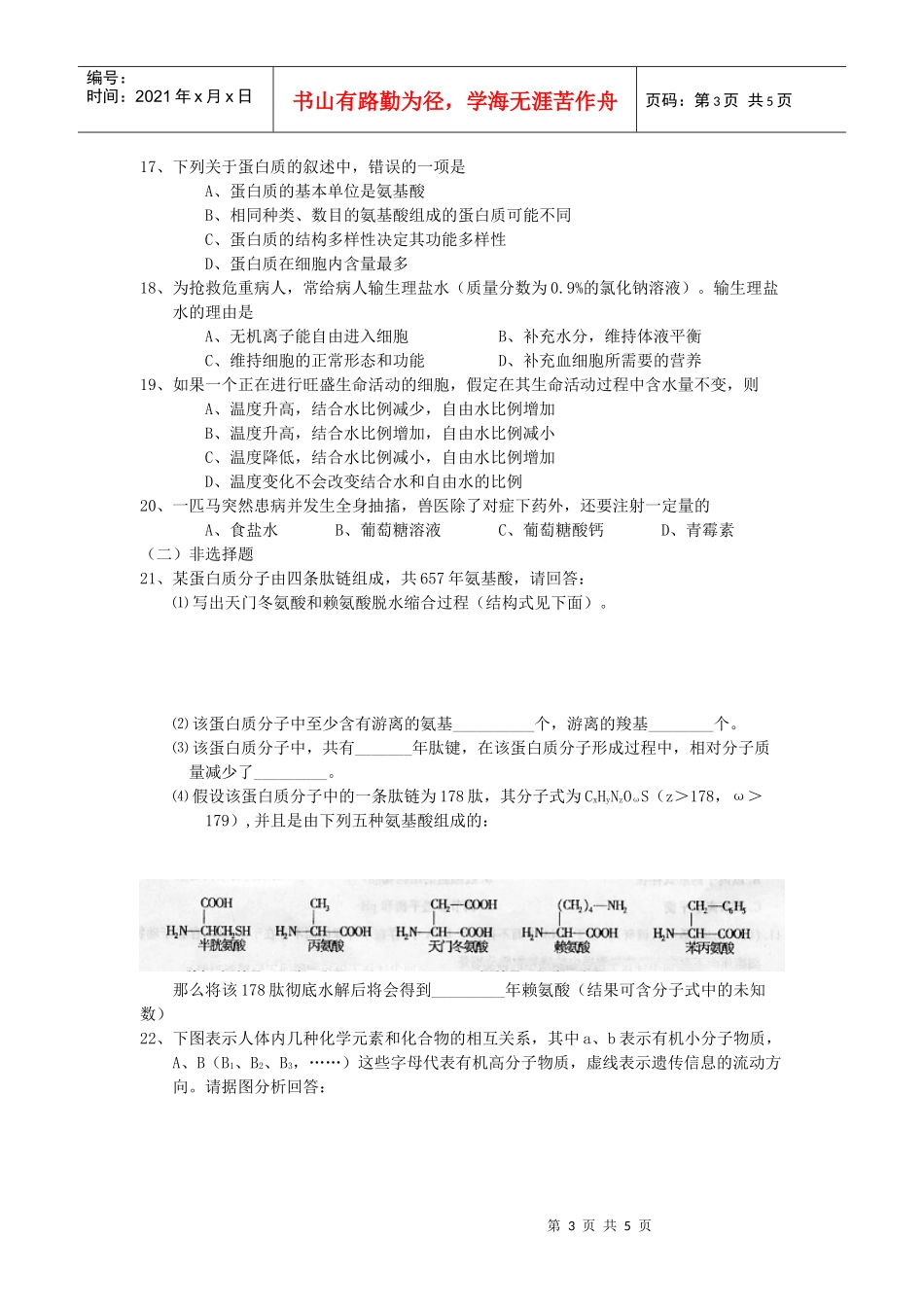 普通高中课程标准实验教科书—生物第一册[人教版]本章小结_第3页