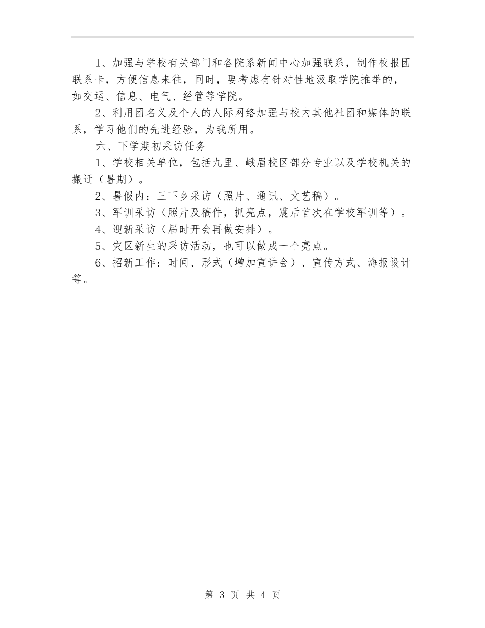 2024年记者团个人工作计划1_第3页