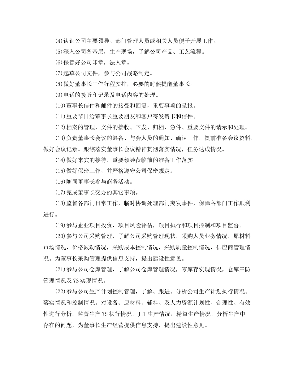 董事长秘书工作计划 _第2页