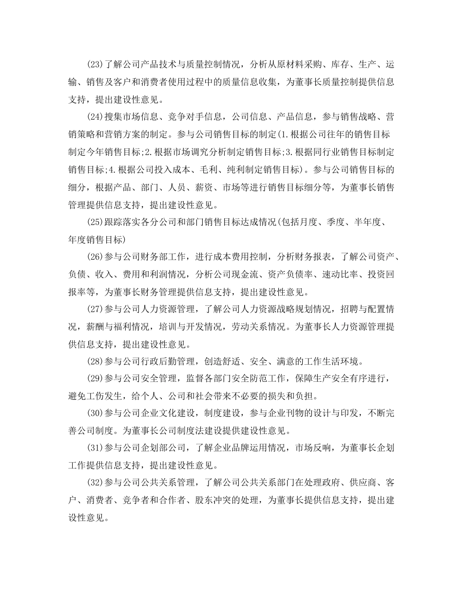 董事长秘书工作计划 _第3页