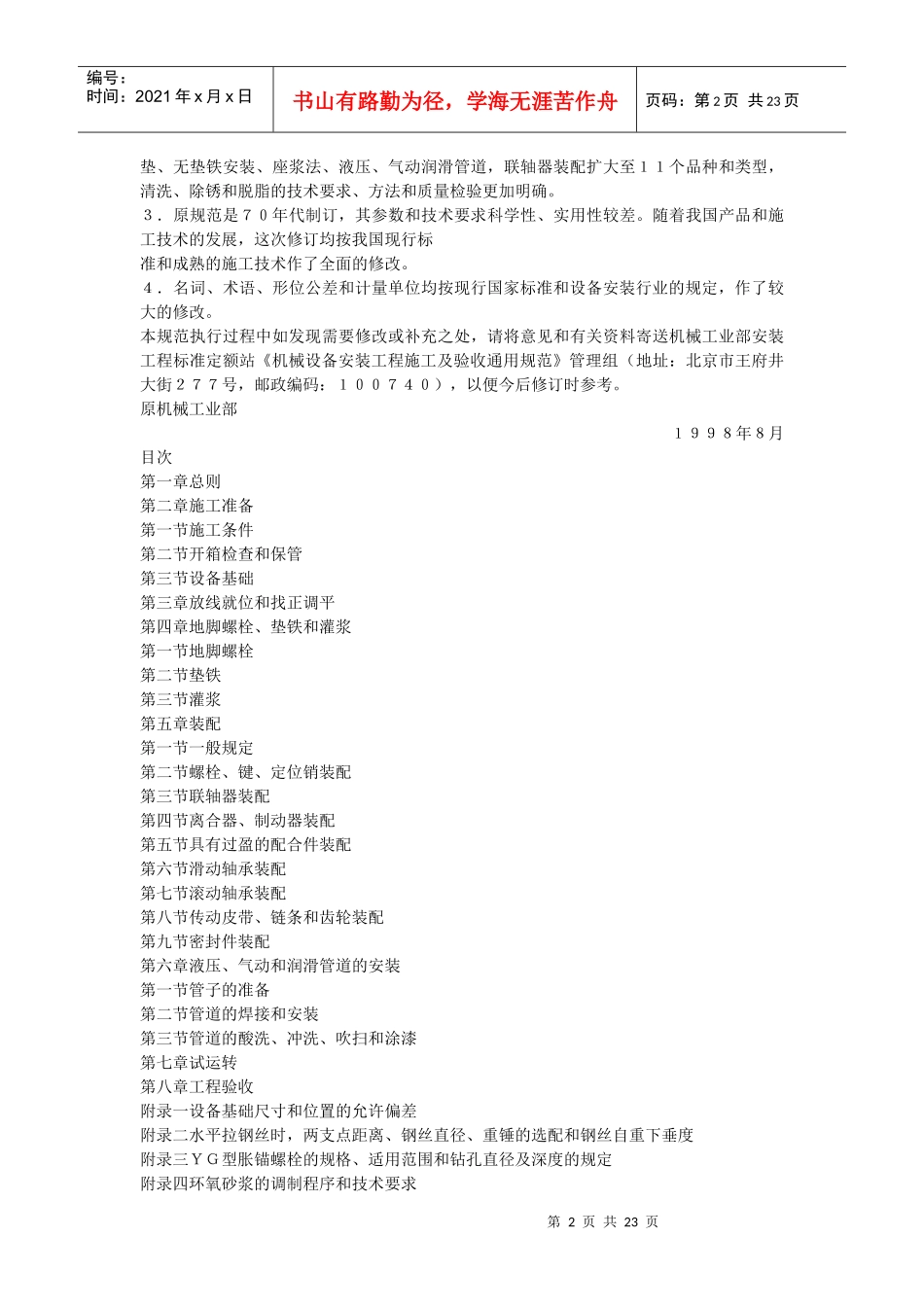 机械设备安装工程施工及验收通用规范（gb50231-98）_第2页