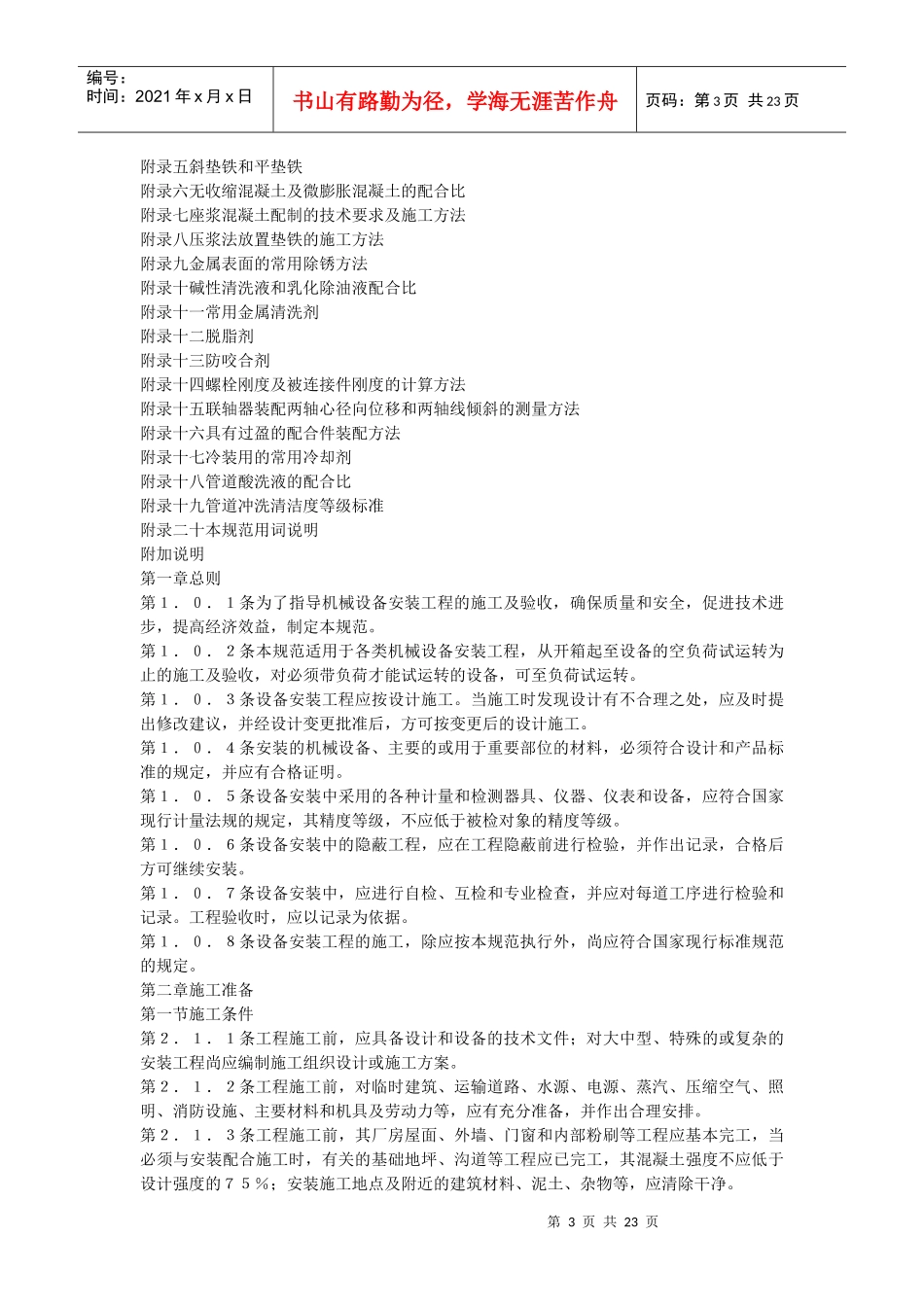 机械设备安装工程施工及验收通用规范（gb50231-98）_第3页