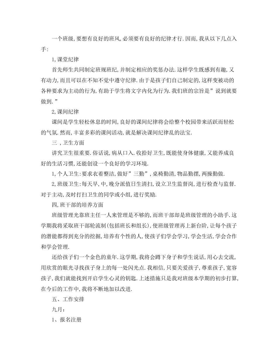 二2020年级班务工作计划小学 _第2页