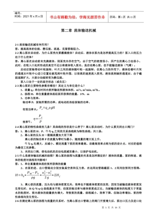 王志魁《化工原理》课后思考题参考答案