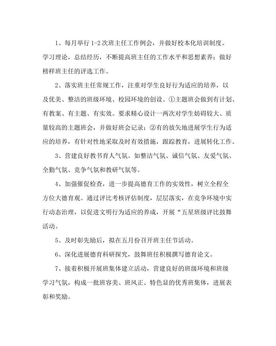 政教处范文德育工作计划四_第2页