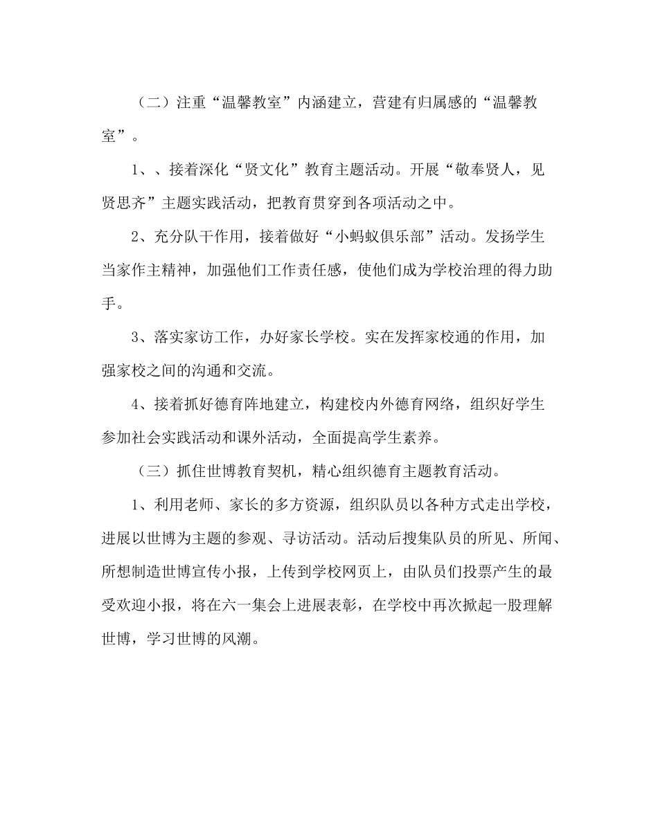 政教处范文德育工作计划四_第3页