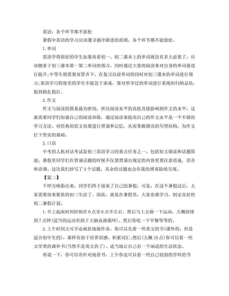 初二暑假学习计划表范文 _第2页
