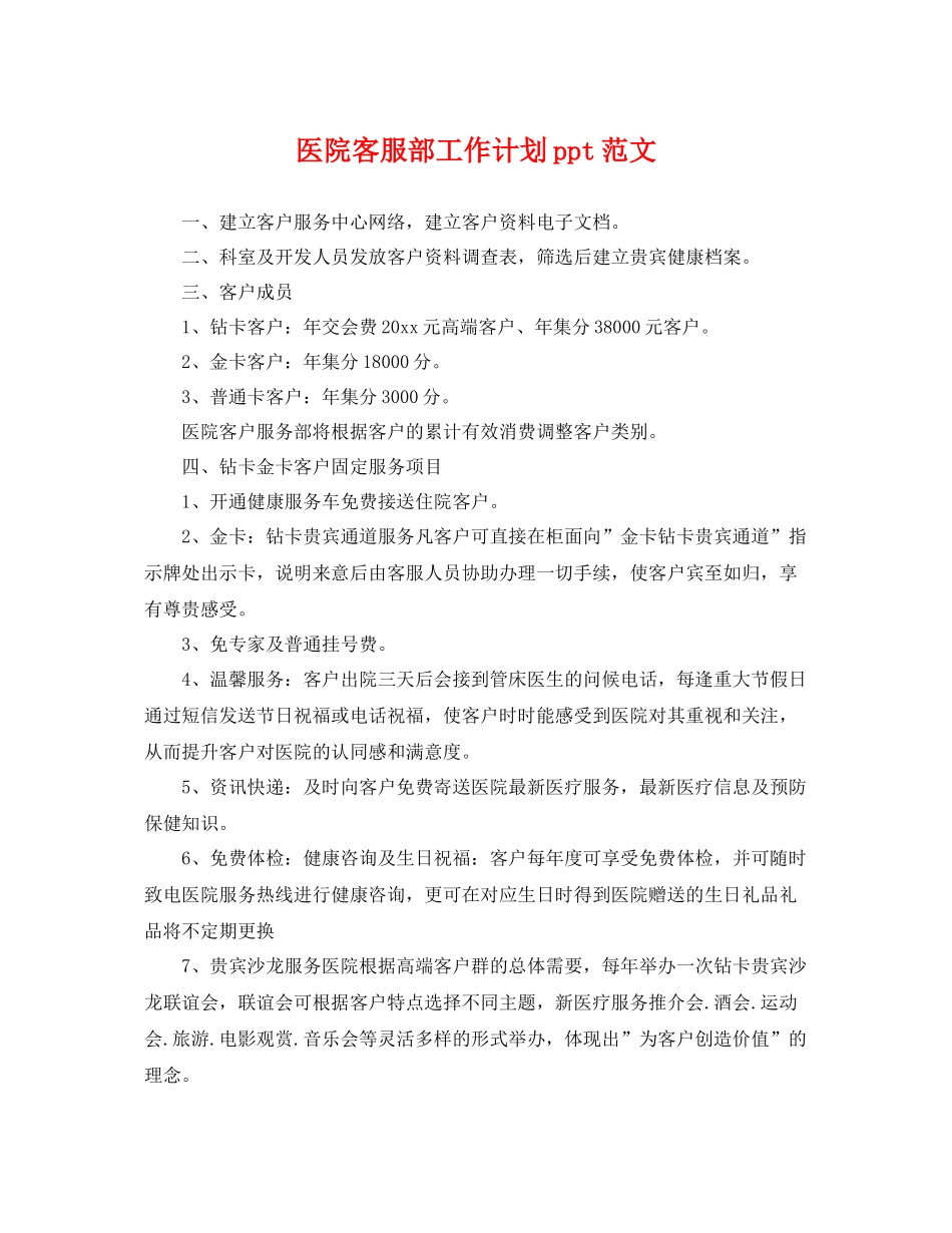 医院客服部工作计划ppt范文 _第1页