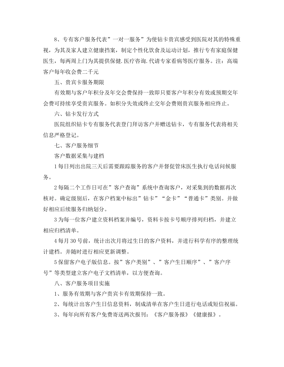 医院客服部工作计划ppt范文 _第2页