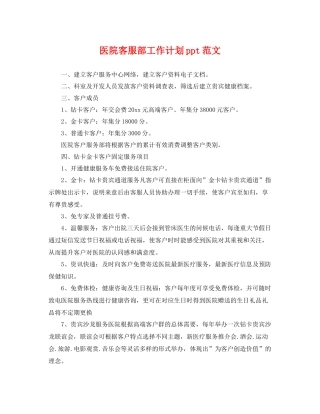 医院客服部工作计划ppt范文 