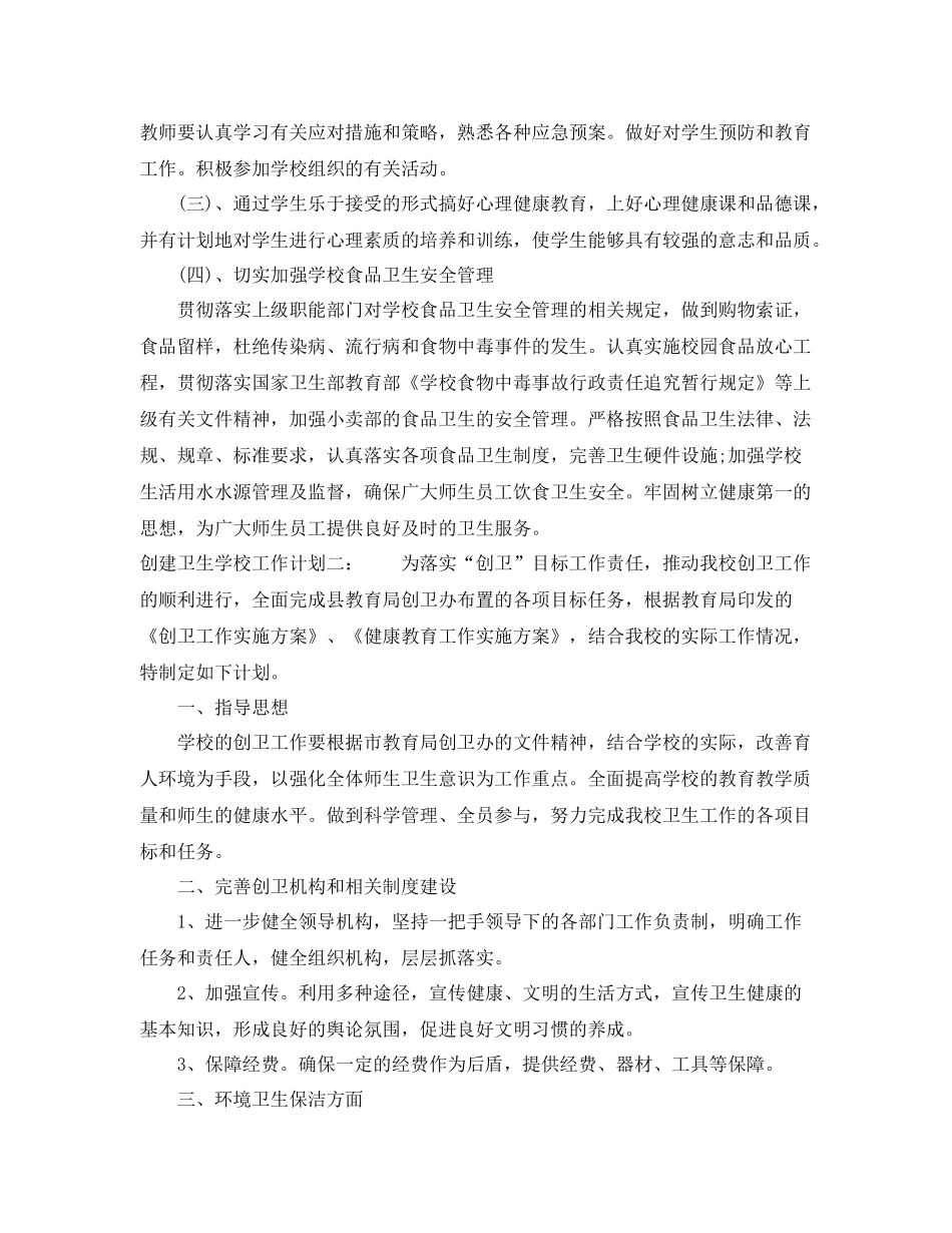创建卫生学校工作计划 _第2页