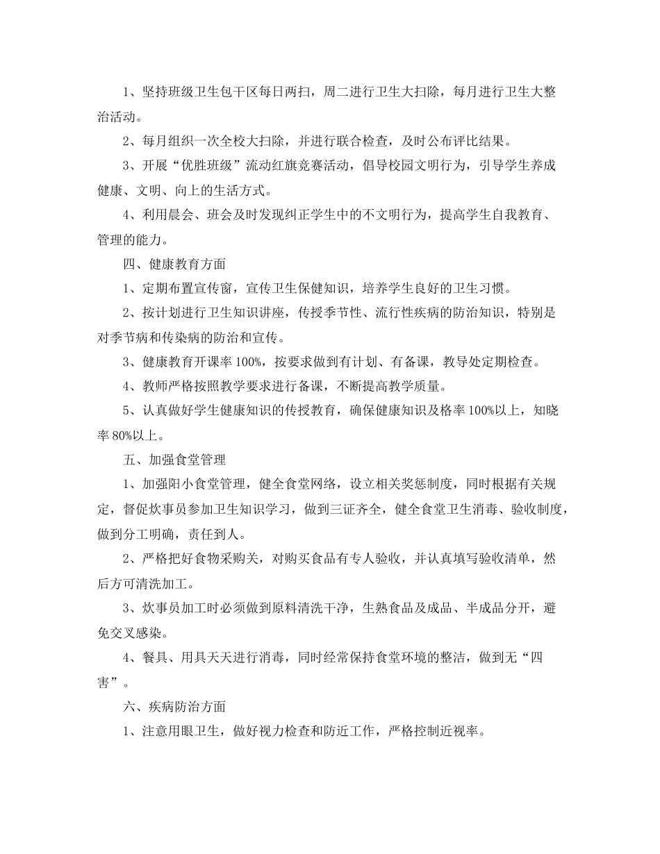 创建卫生学校工作计划 _第3页