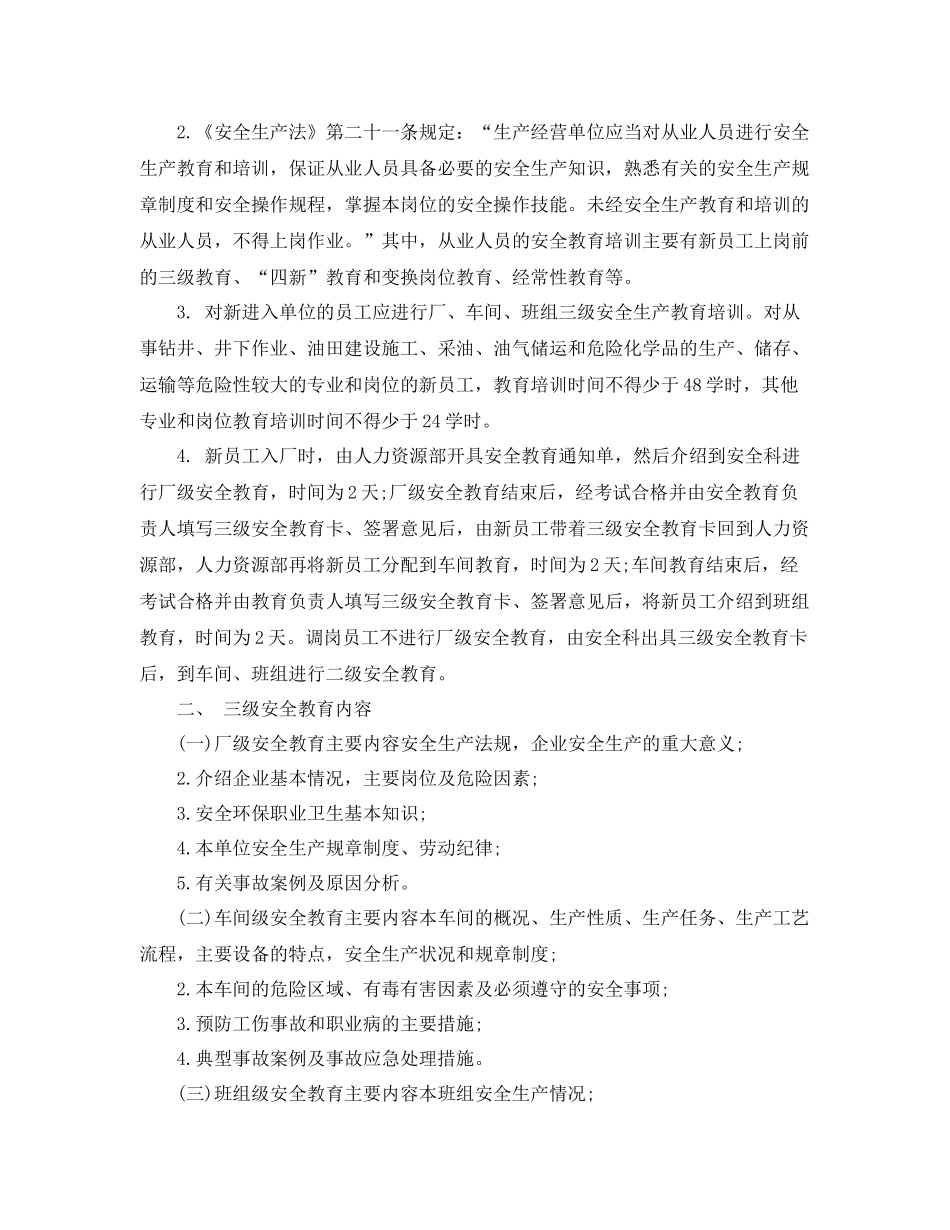 新员工入职培训计划模板 _第2页