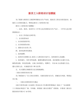 新员工入职培训计划模板 