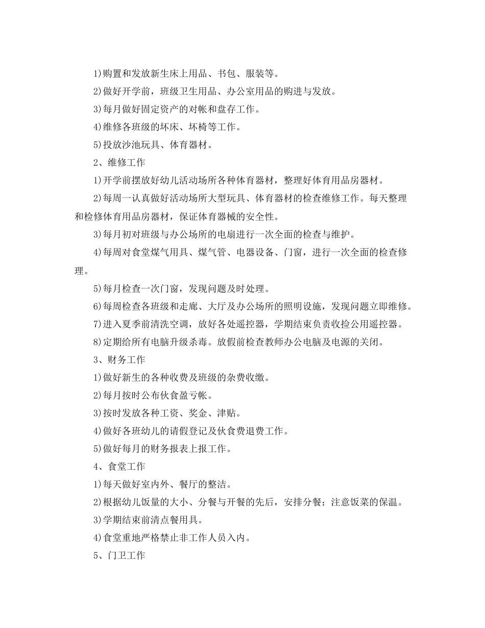 幼儿园后勤工作计划模板2020 _第2页