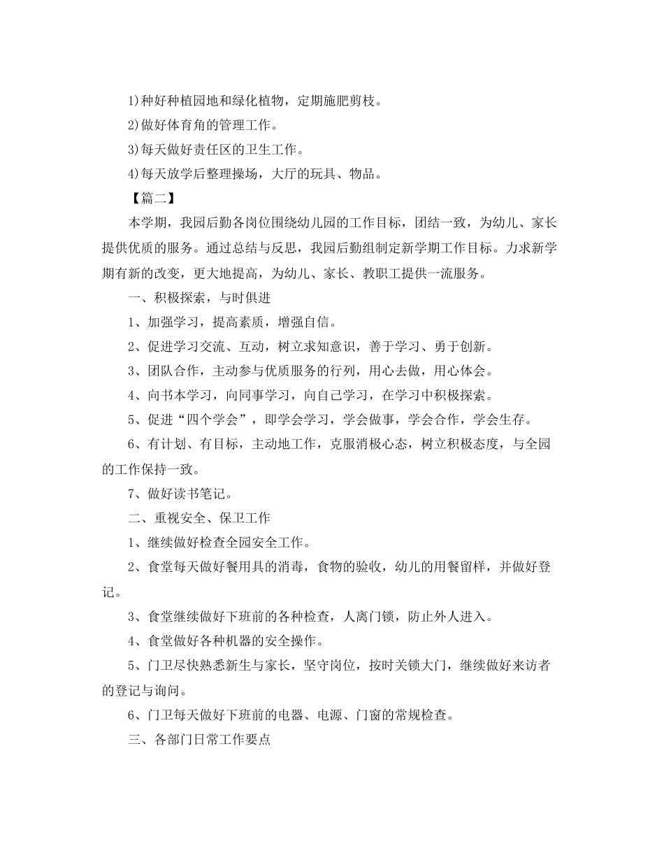 幼儿园后勤工作计划模板2020 _第3页