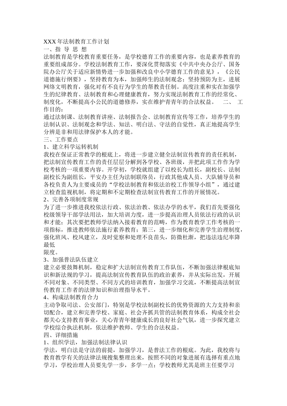 法制教育计划参考_第3页