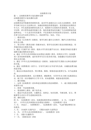 法制教育计划参考