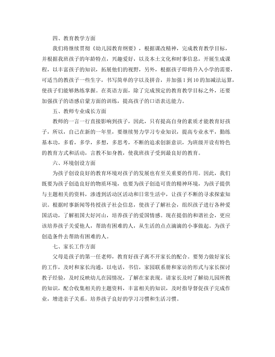 幼师新学期工作计划 _第3页