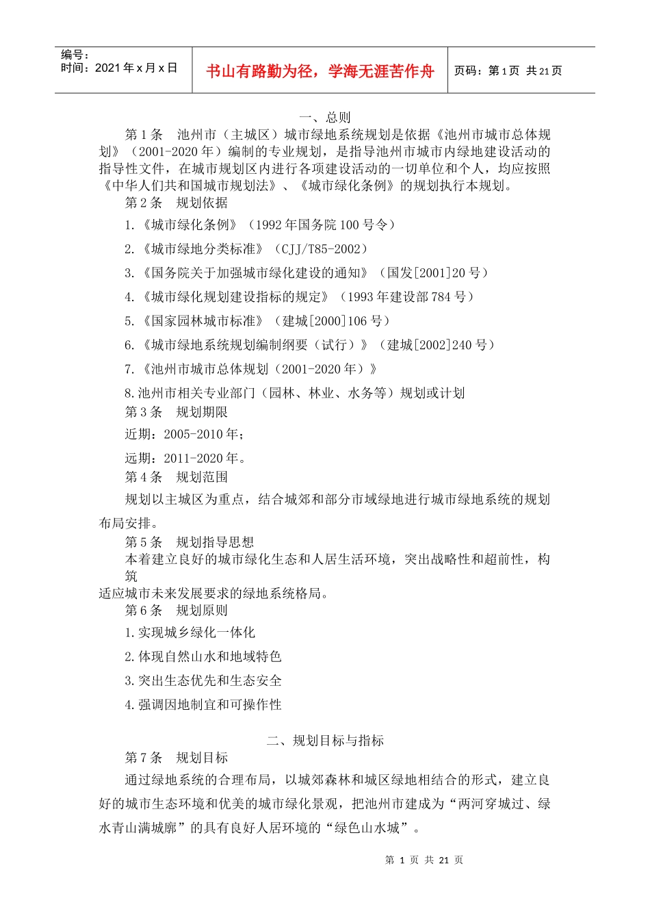 池州市(主城区)城市某地产系统规划是依据池州市城市总..._第1页