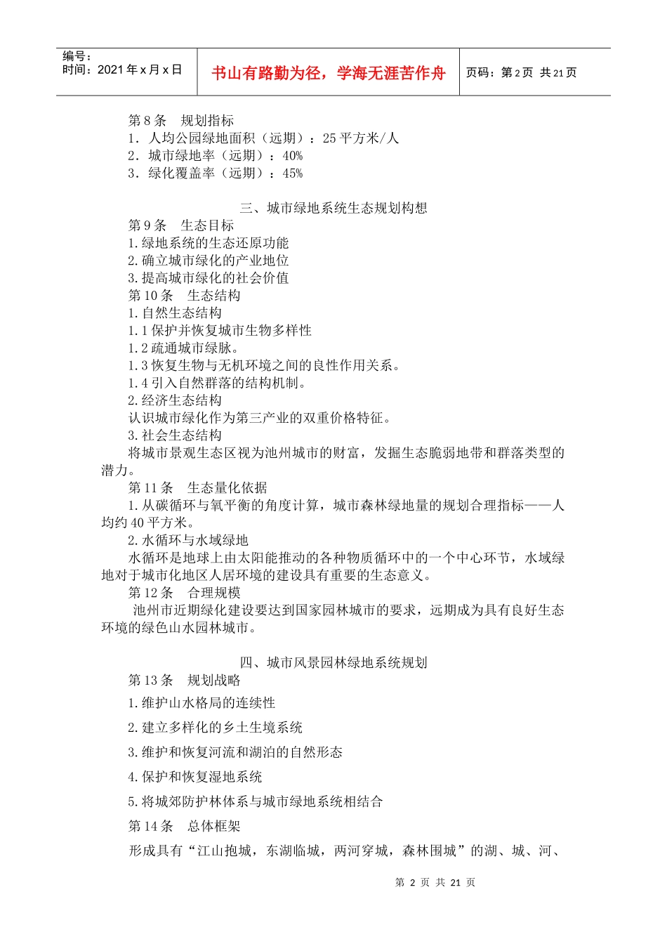 池州市(主城区)城市某地产系统规划是依据池州市城市总..._第2页