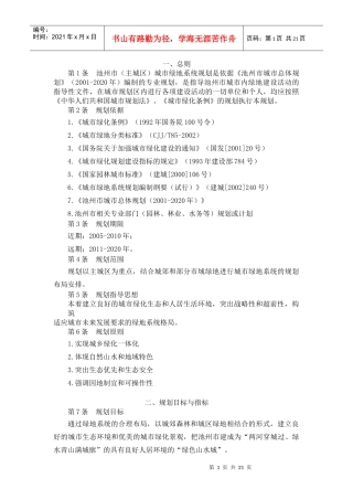 池州市(主城区)城市某地产系统规划是依据池州市城市总...