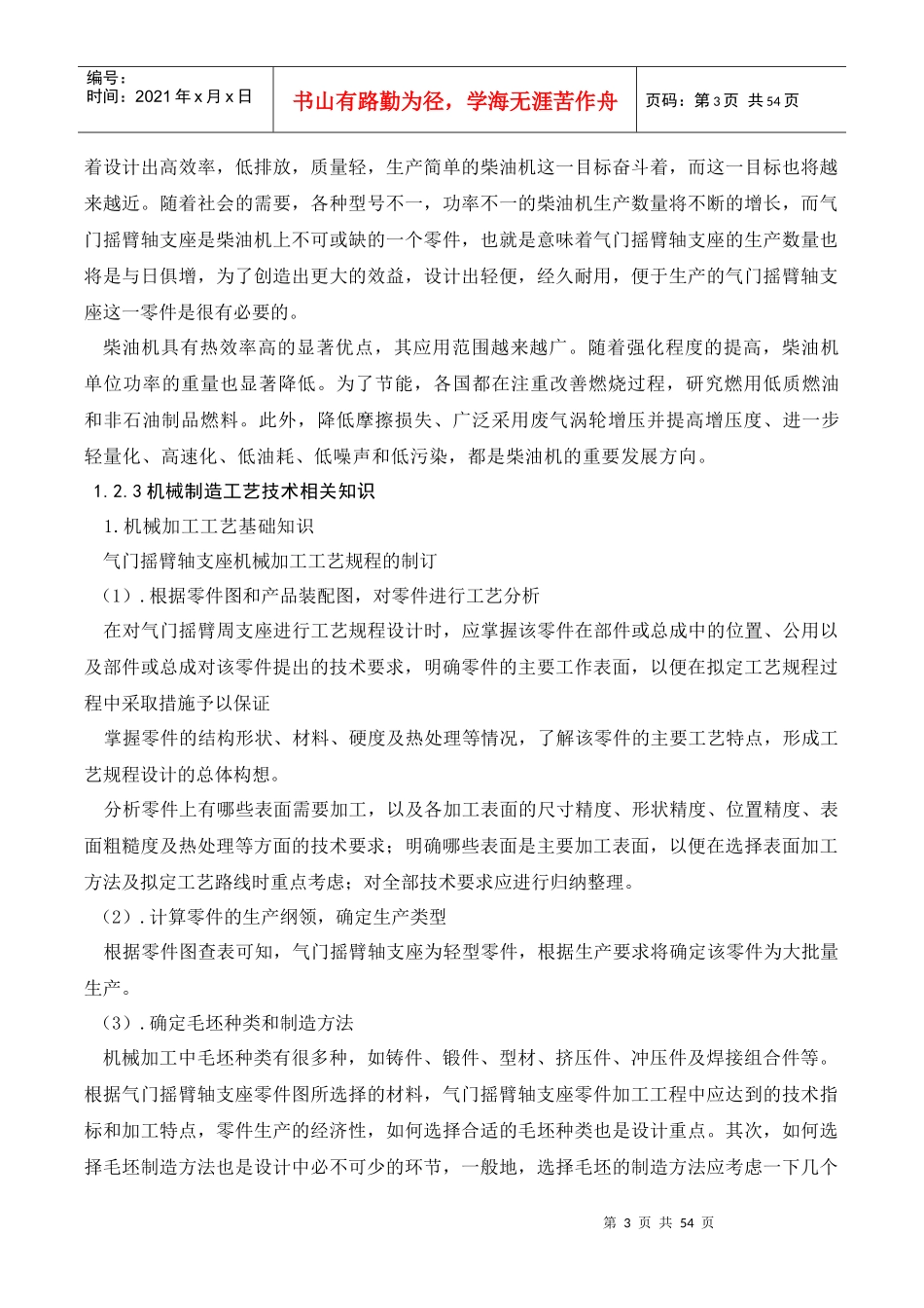 气门摇臂轴支座的机械加工工艺及夹具设计说明书_第3页